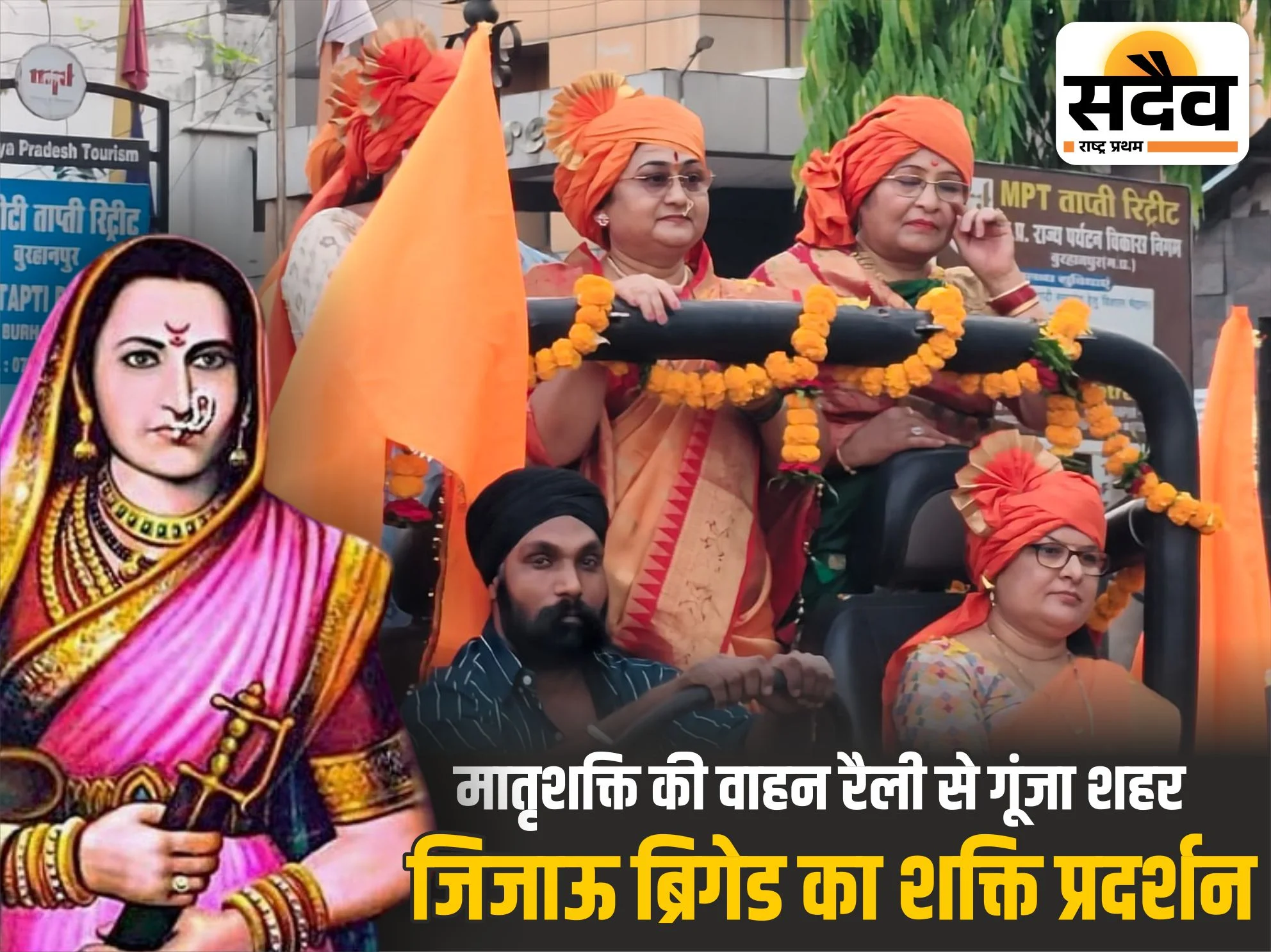 जिजाउ ब्रिगेड अधिवेशन: बुरहानपुर में मातृशक्ति की भव्य रैली