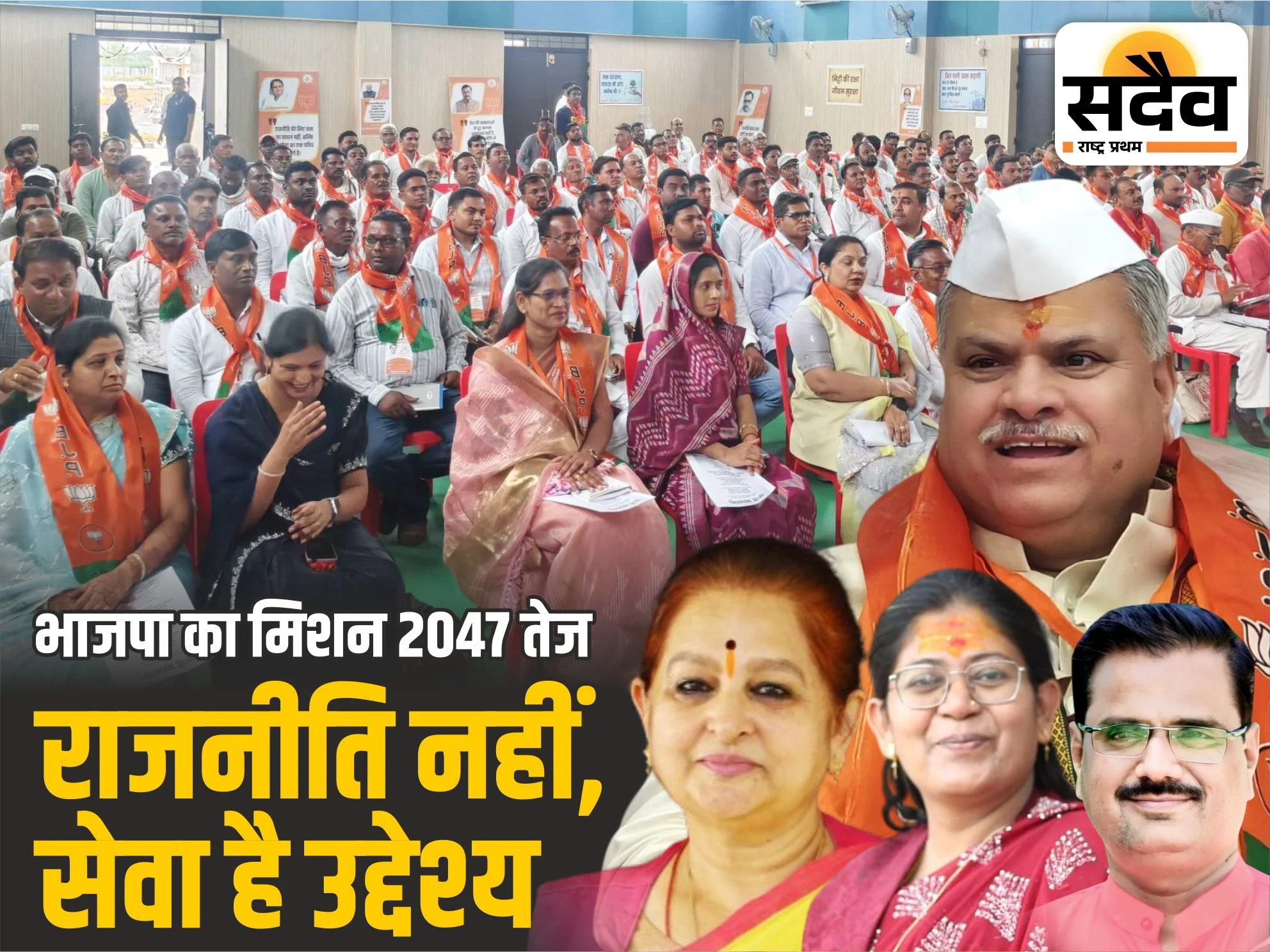 BJP Mission 2047: अजय जामवाल का बड़ा बयान