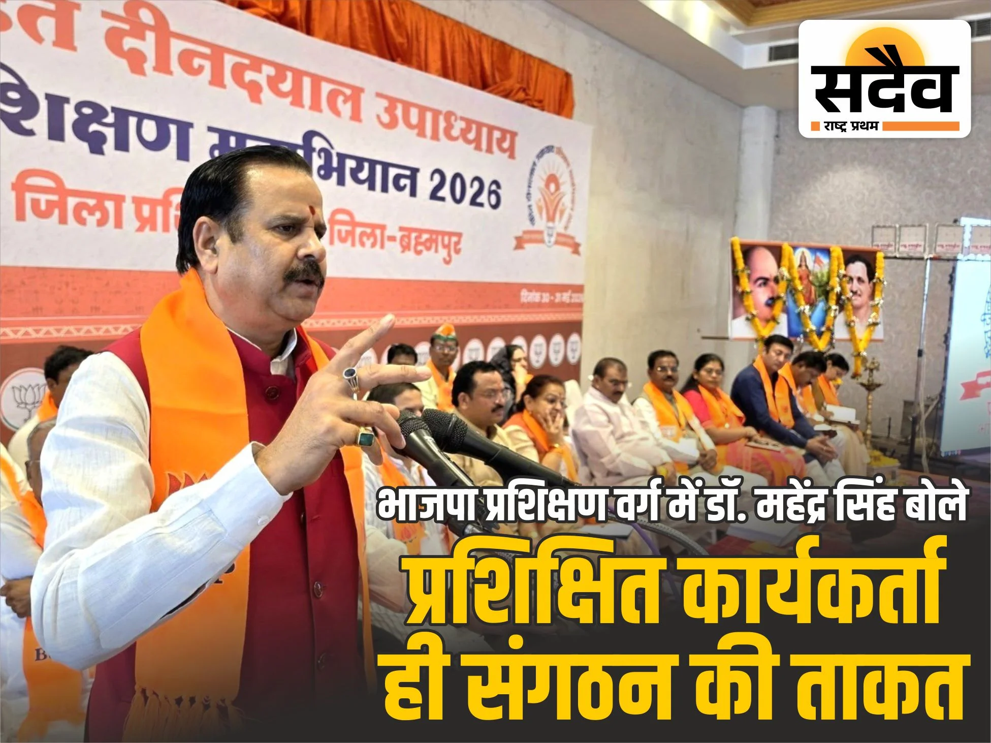 बुरहानपुर भाजपा जिला प्रशिक्षण वर्ग में डॉ. महेंद्र सिंह कार्यकर्ताओं को संबोधित करते हुए