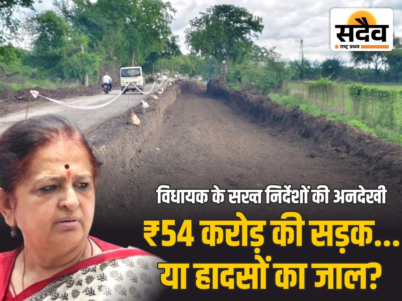 बुरहानपुर में सिंधी बस्ती से लोनी सीमा तक बन रही 54.13 करोड़ की सड़क पर बारिश के बीच खोदे गए गहरे गड्ढे।
